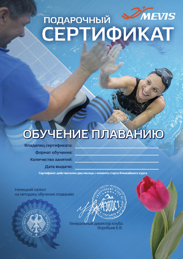 сертификат для обучения плаванию