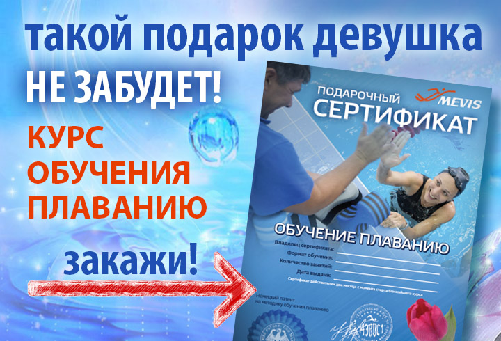 сертификат на обучение плаванию - лучший подарок!