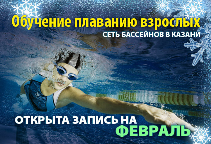 обучение плаванию