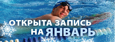 обучение плаванию взрослых