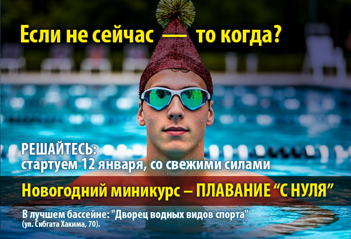 плавание - когда если не сейчас?