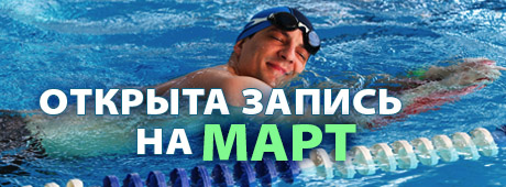 обучение плаванию взрослых