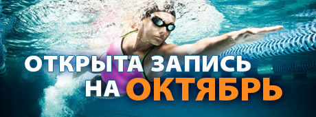 обучение плаванию взрослых